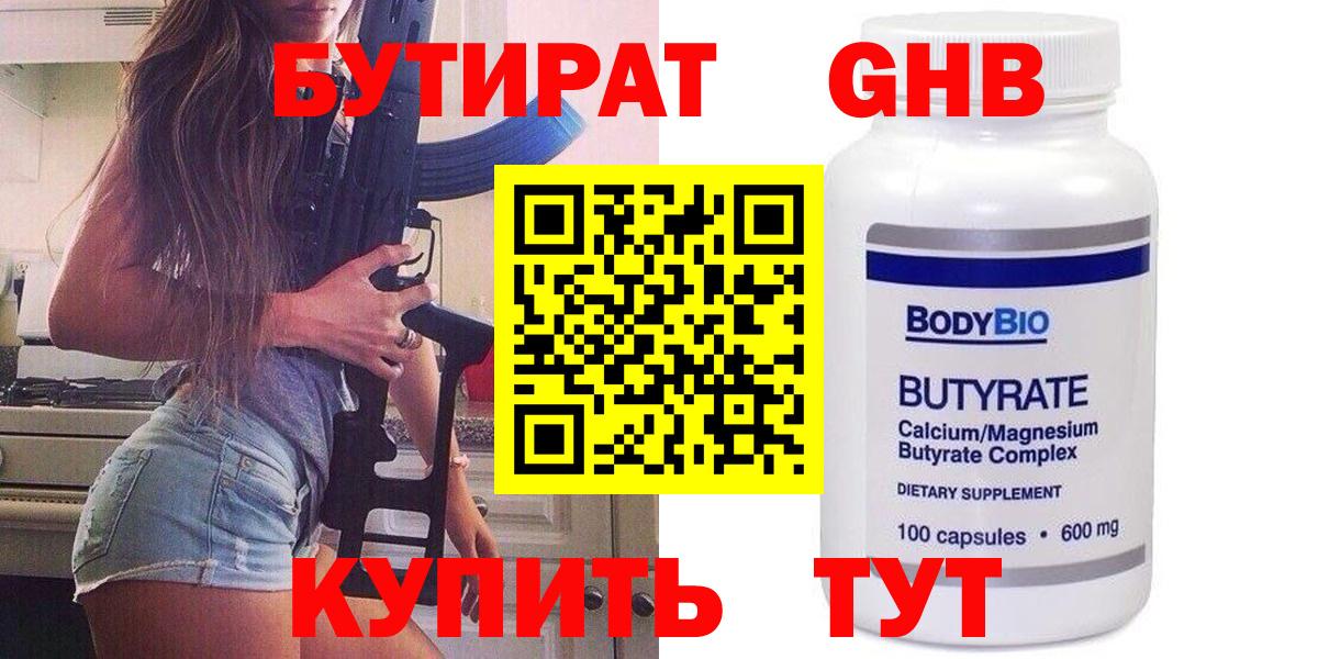 Бутират вода Рузаевка