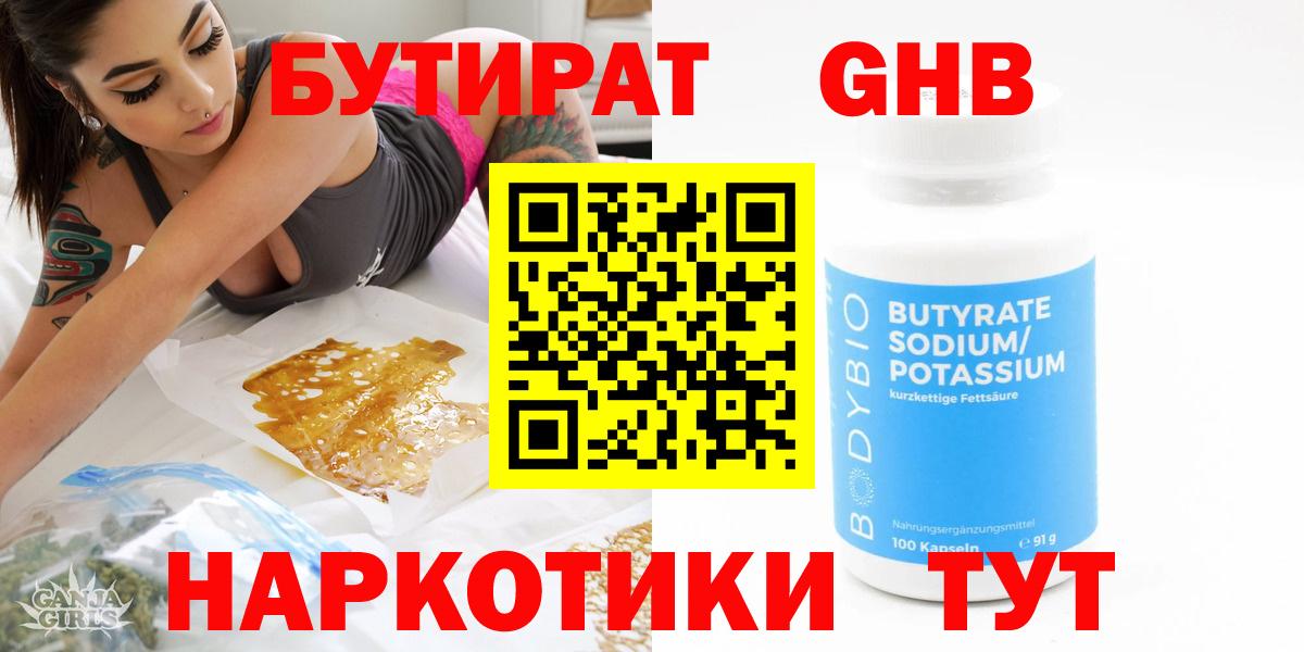 БУТИРАТ жидкий экстази  Бутират  Рузаевка 