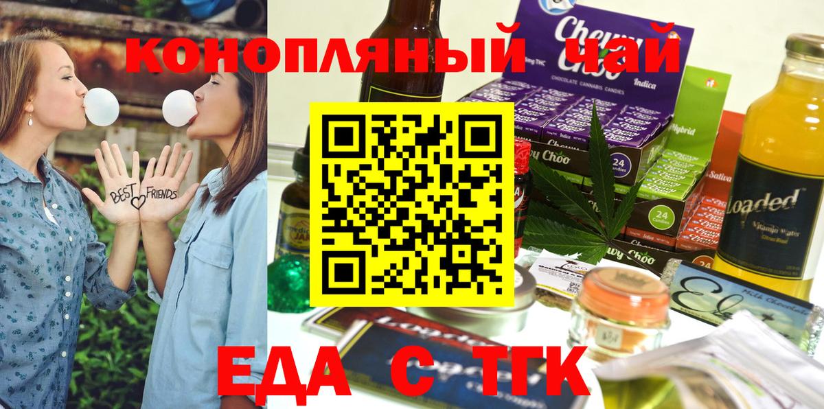 Еда ТГК конопля  Вход с VPN  Рузаевка 