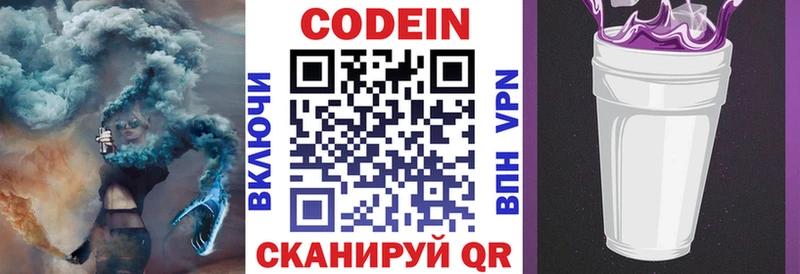 Codein напиток Lean (лин)  Купить  Рузаевка 