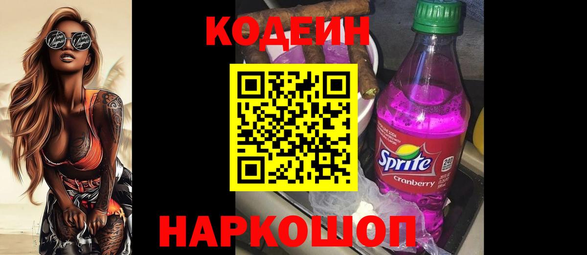 Кодеин напиток Lean (лин)  Рузаевка  Кодеиновый сироп Lean Purple Drank 