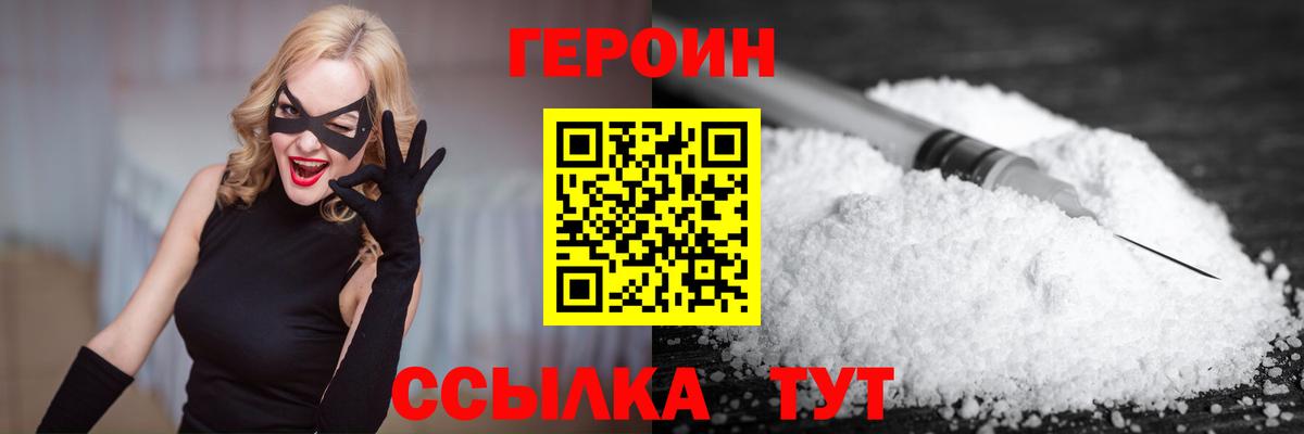 Героин Heroin Рузаевка